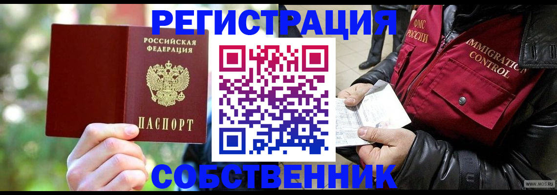 временная регистрация в квартире в Углегорске