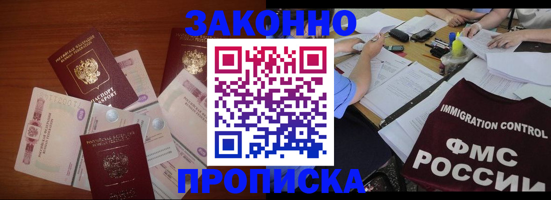 временная регистрация купить в Углегорске