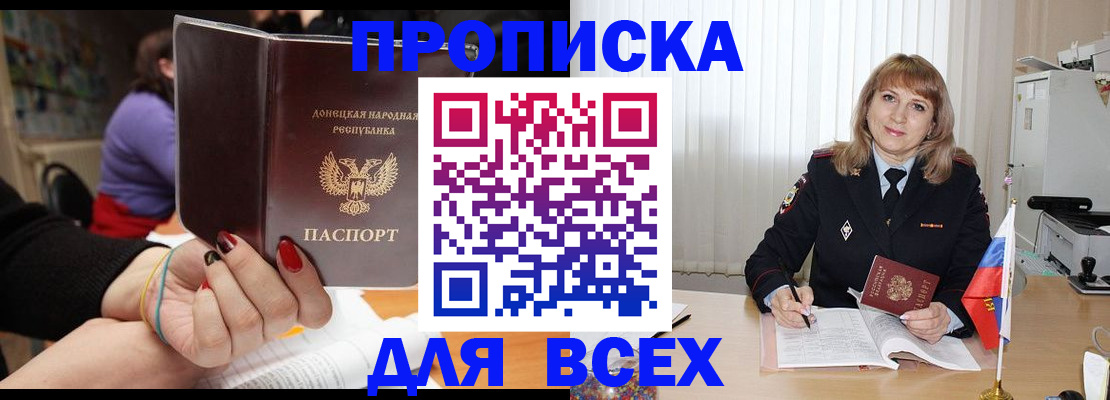 прописка от собственника в Углегорске