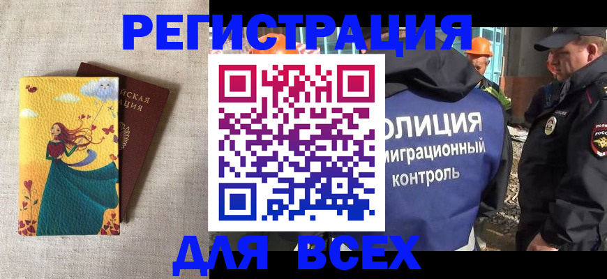 временная регистрация 2025 в Углегорске