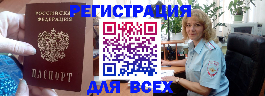 прописка для работы в Углегорске