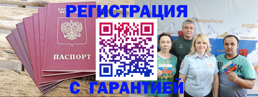 временная регистрация гарантия в Углегорске
